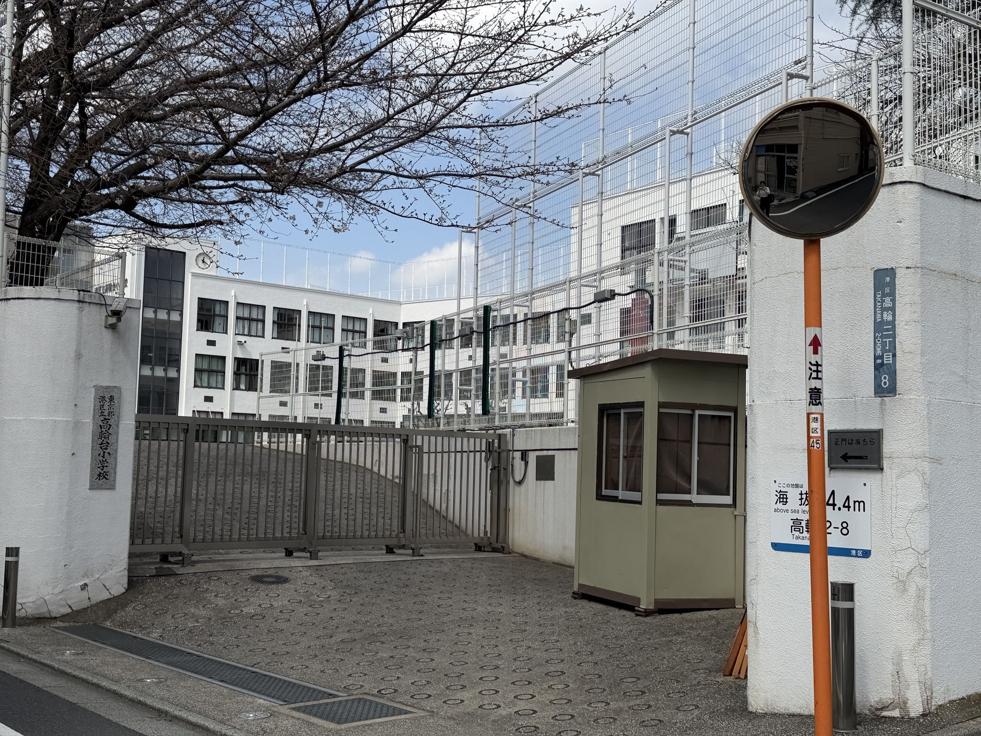 学校が近い、落ち着いた高輪の住宅街